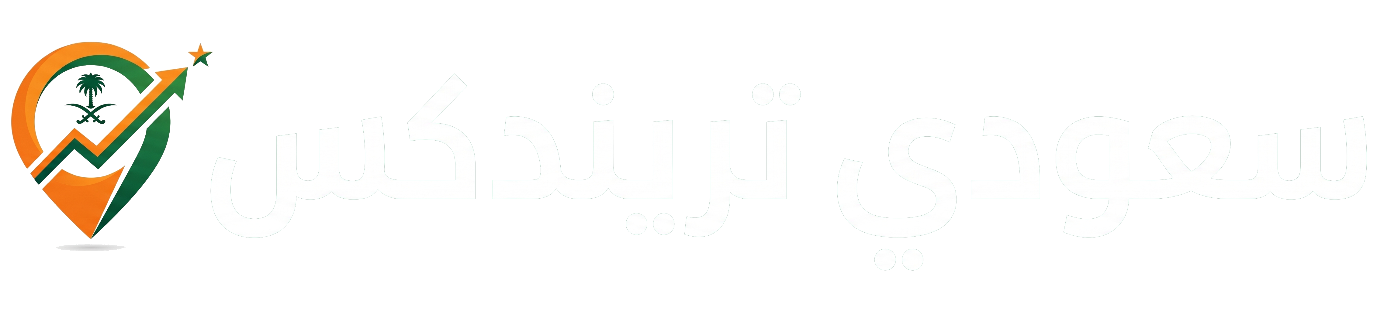 سعودي تريندكس
