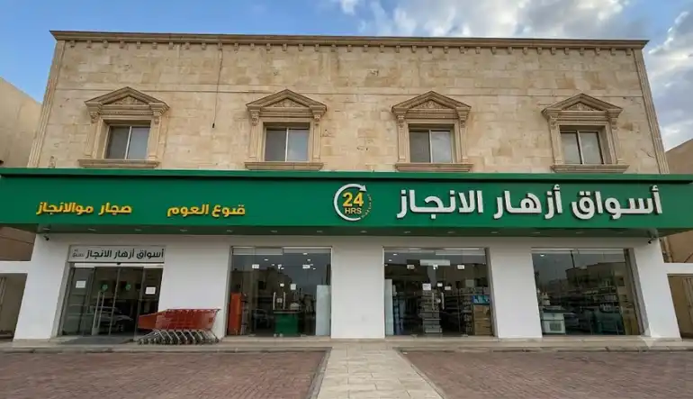 أسواق أزهار الإنجاز