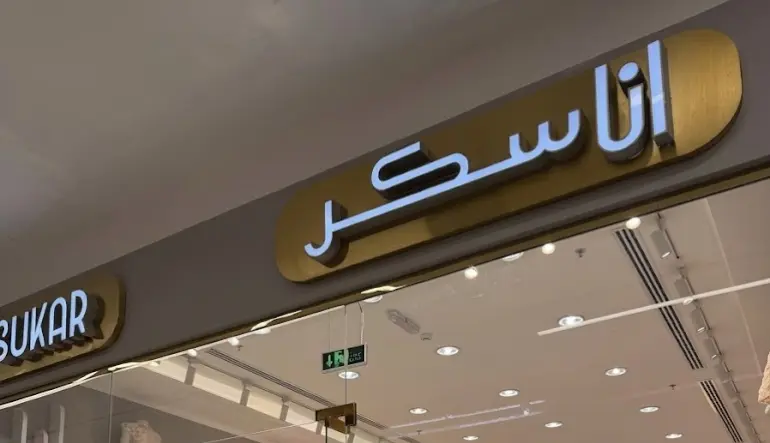 أنا سكر