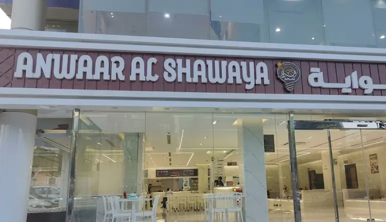 أنوار الشواية