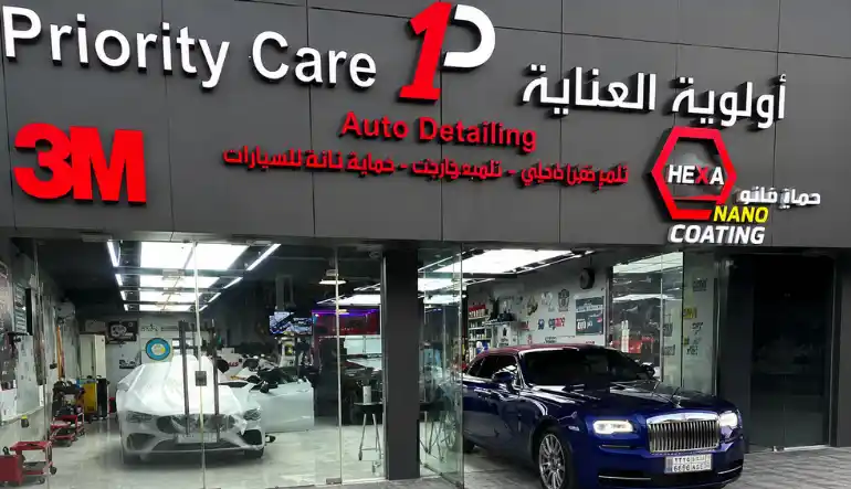 أولوية العناية لتلميع السيارات