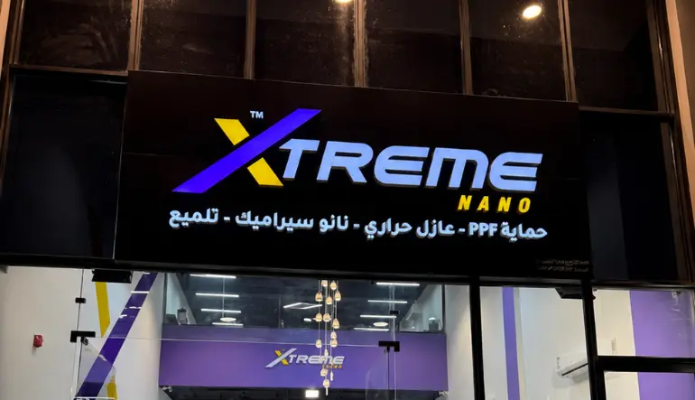 إكستريم نانو