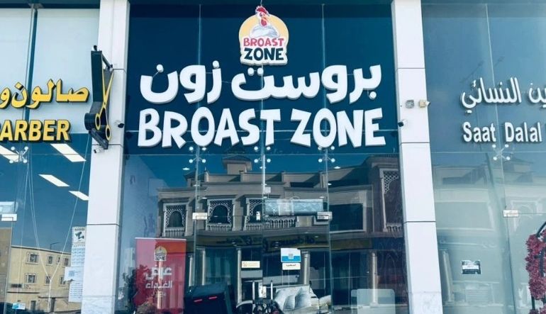بروست زون مطاعم حي المهدية