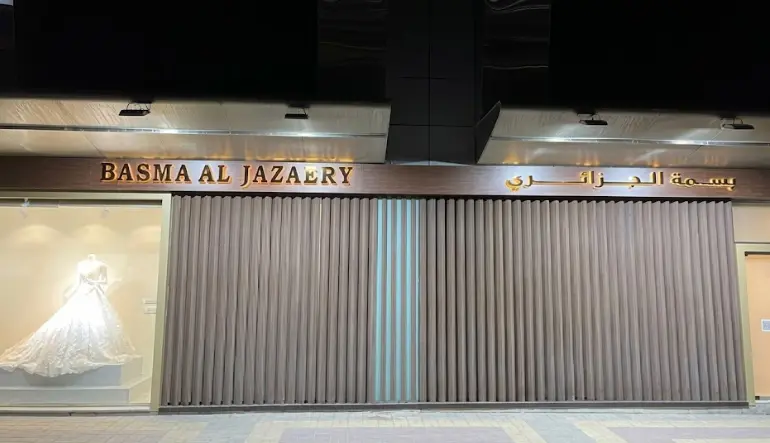 بسمة الجزائري للأزياء
