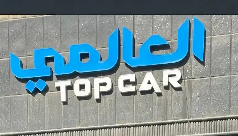 توب كار العالمي لزينة السيارات