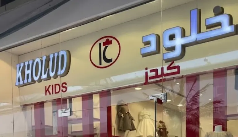 خلود كيدز