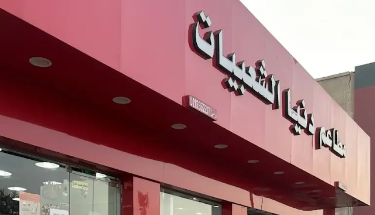 دنيا الشعبيات للمأكولات الشعبية اليمنية