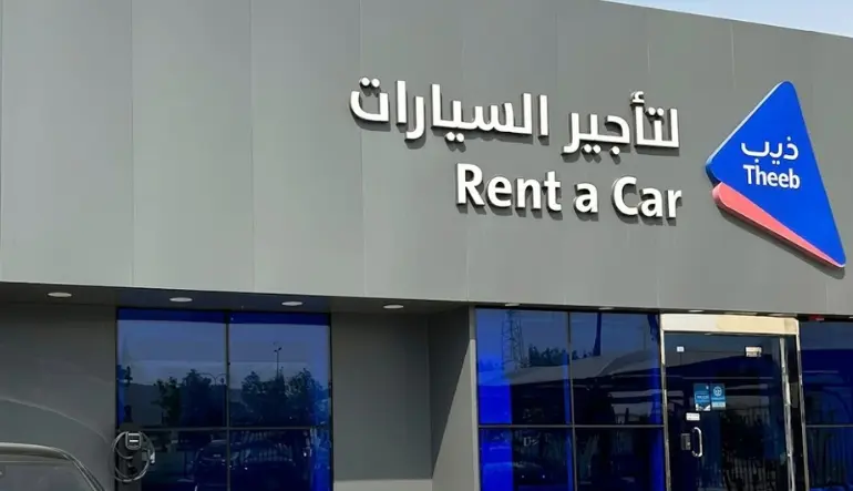 ذيب لتأجير السيارات
