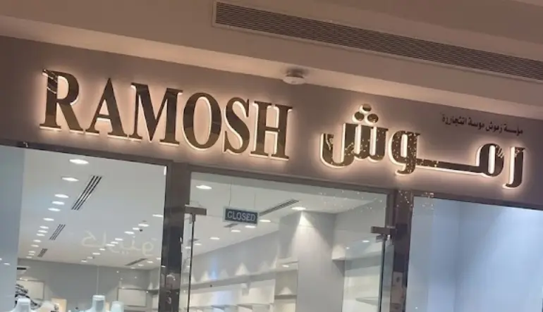 رموش للجلابيات