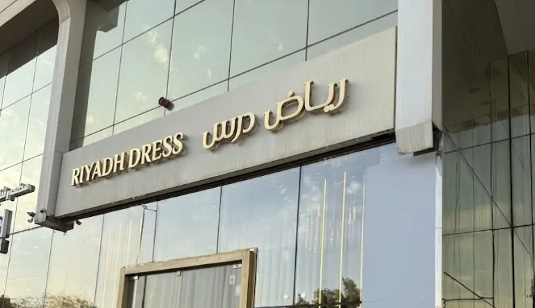 رياض درس