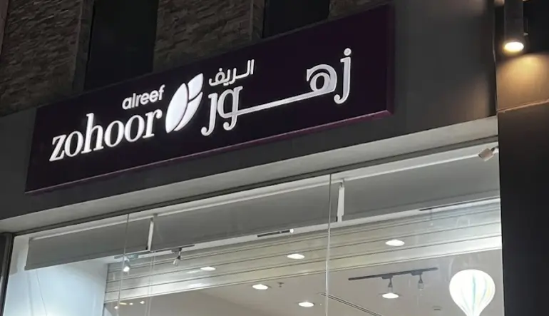 زهور الريف