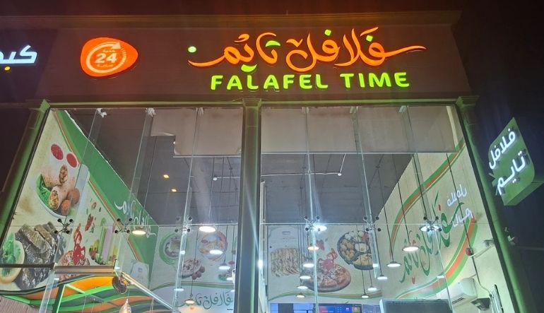 فلافل تايم مطاعم حي المهدية