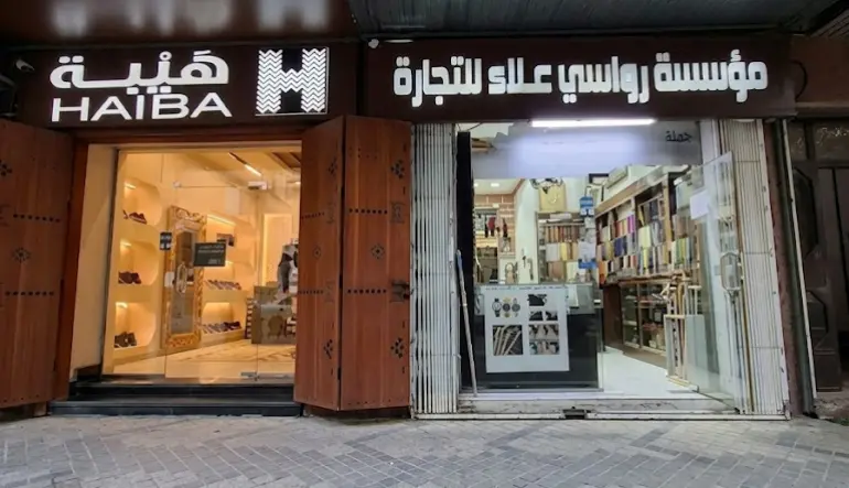مؤسسة رواسي علاء للتجارة