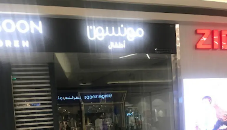 مانسون