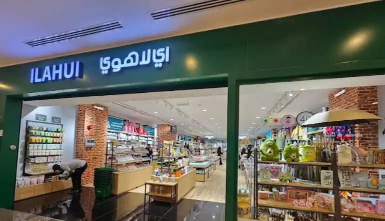 متجر اي لاهوي لمستحضرات العناية 
