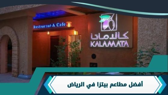 مطاعم حي السفارات بالرياض