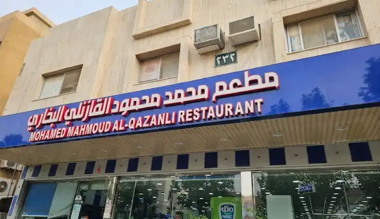 مطعم القازنلي البخاري