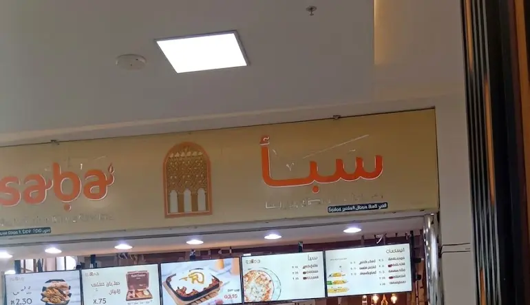 مطعم سبأ افضل مطاعم يمنية في الرياض