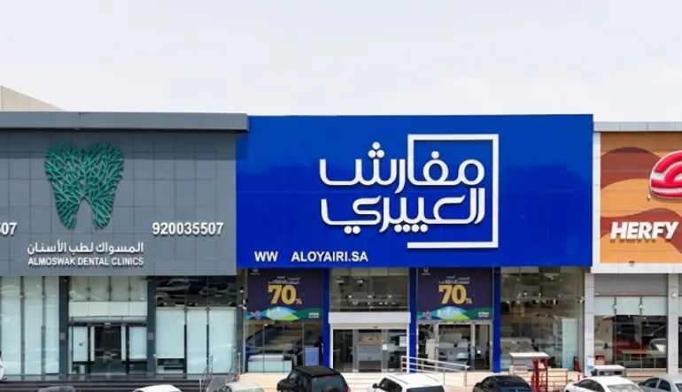 مفارش العييري