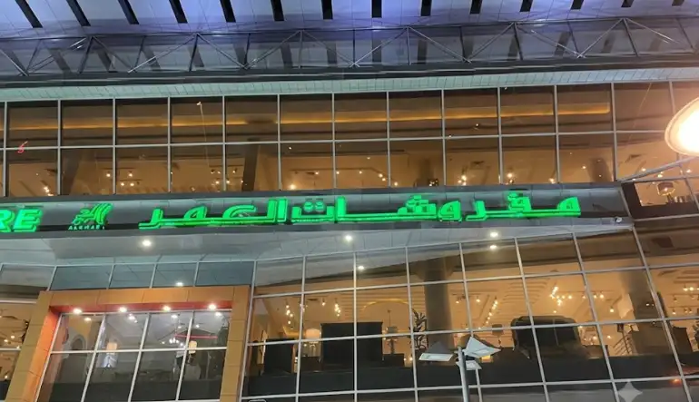 مفروشات العمر