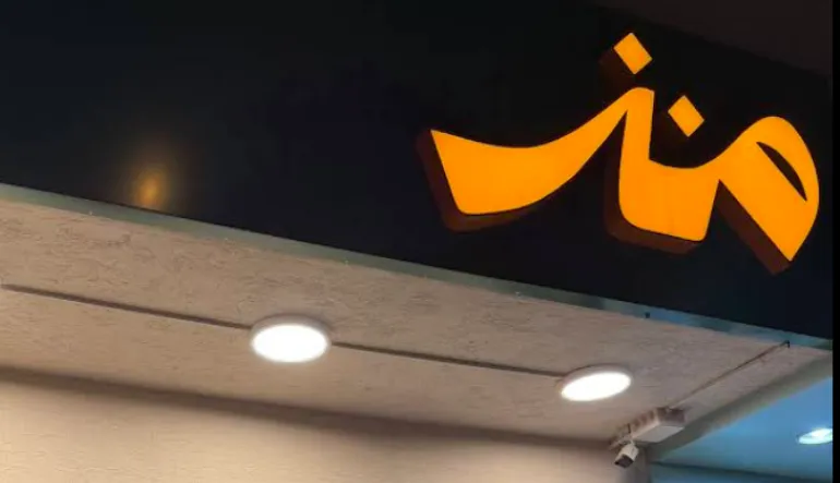 Manz منز