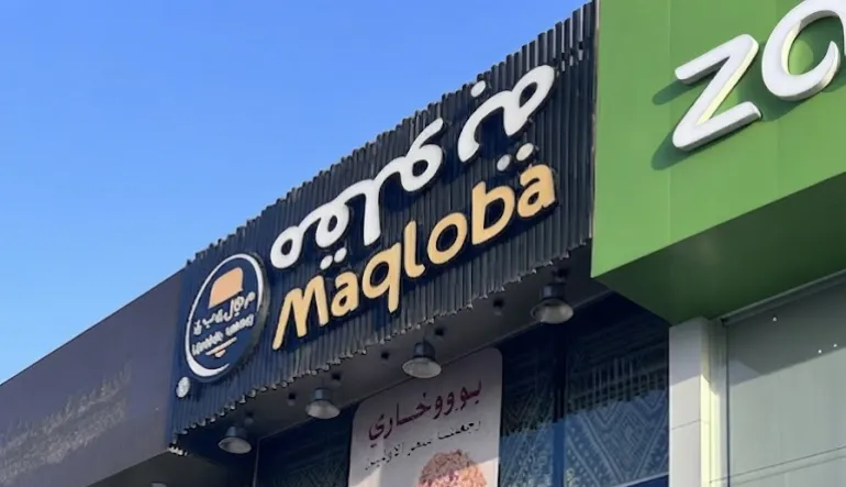 Maqloba فرع الريان