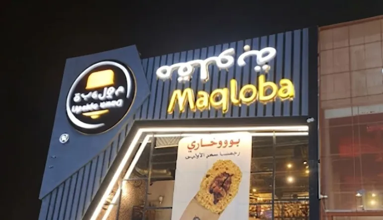 Maqloba فرع الشهداء