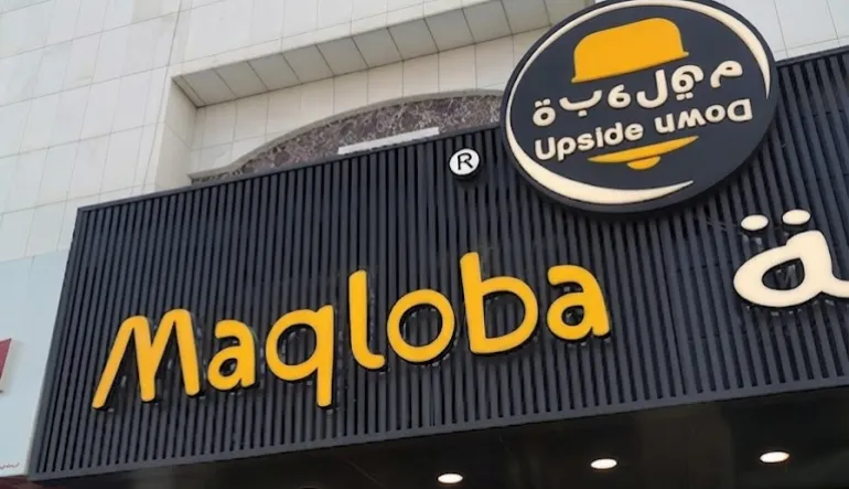 Maqloba فرع النخيل