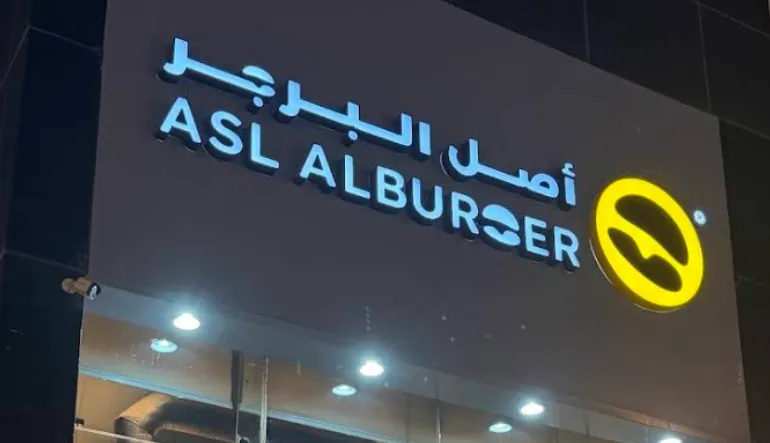 أصل البرجر