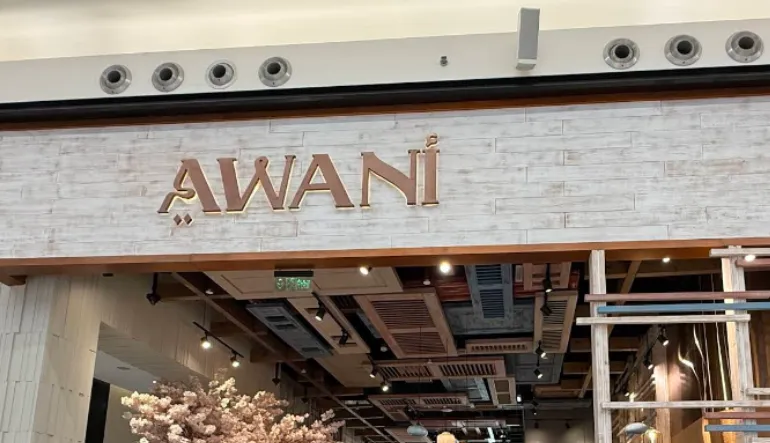 أواني
