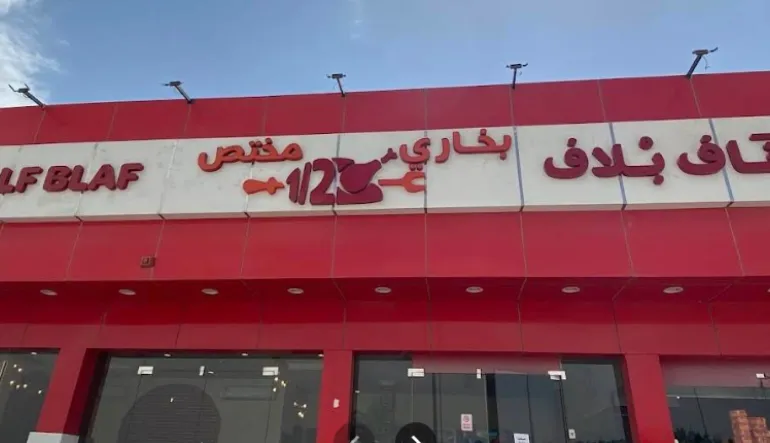 افضل مطعم بخاري غرب الرياض