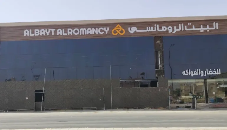 البيت الرومانسي 