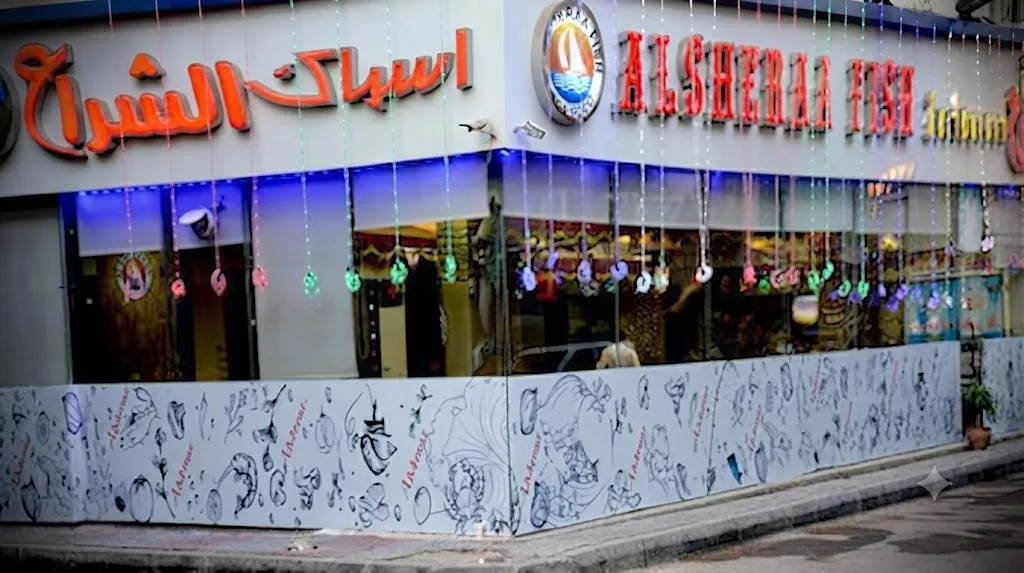 الشراع