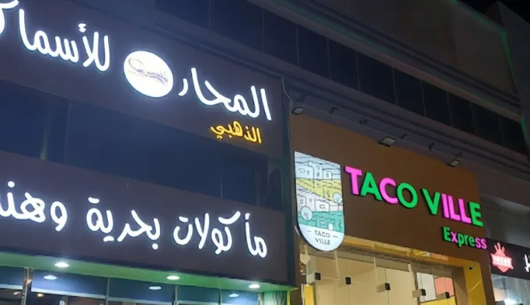 المحار الذهبي