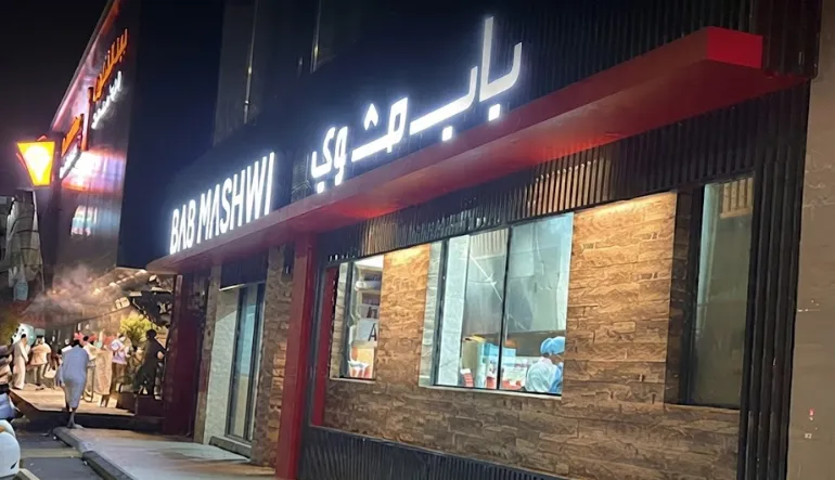 باب مشوي
