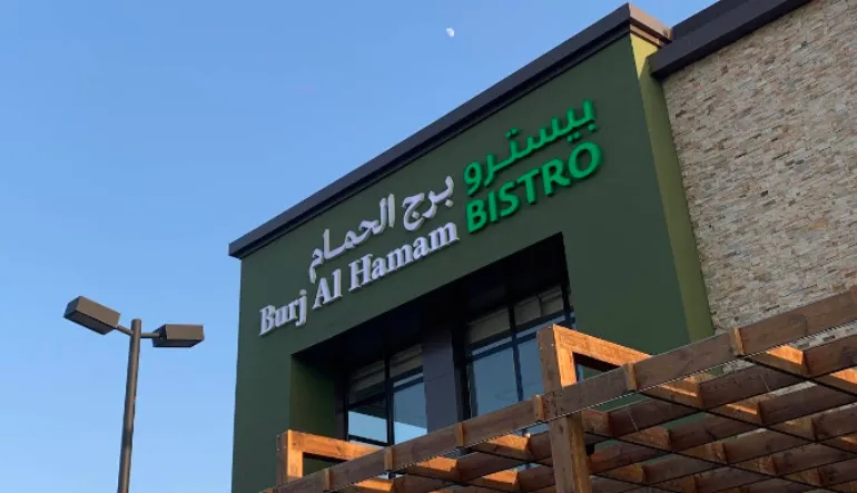 برج الحمام