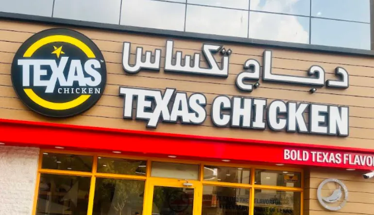 دجاج تكساس