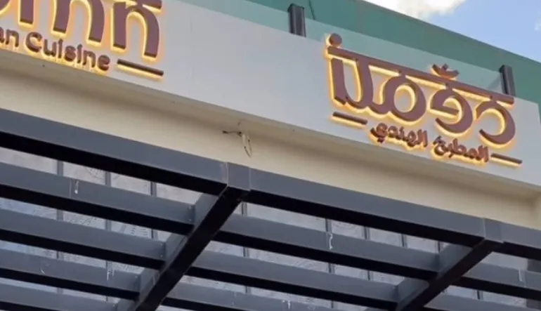 دومن