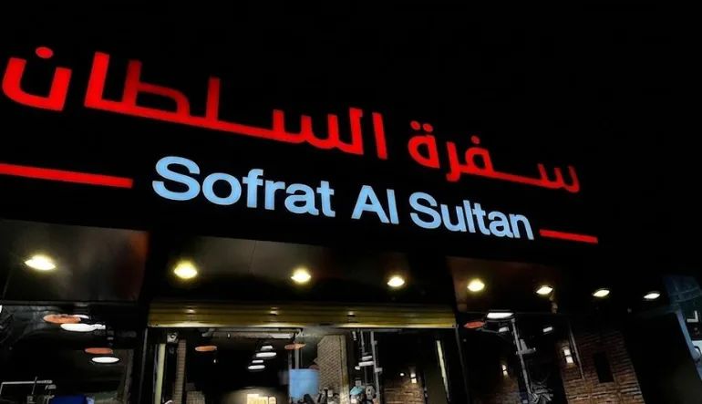 سفرة السلطان