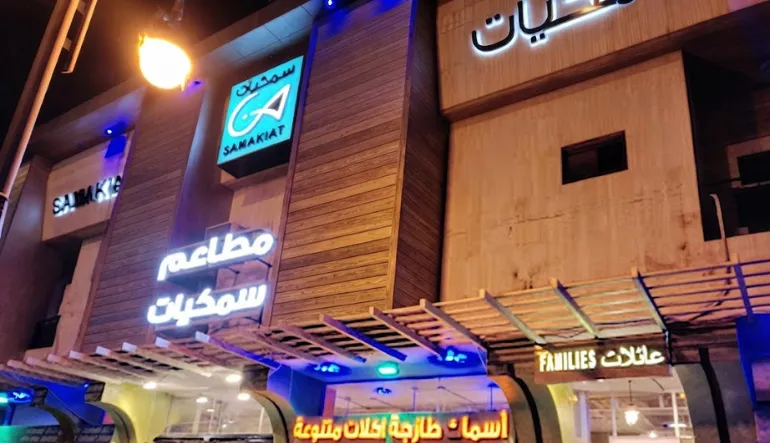 سمكيات