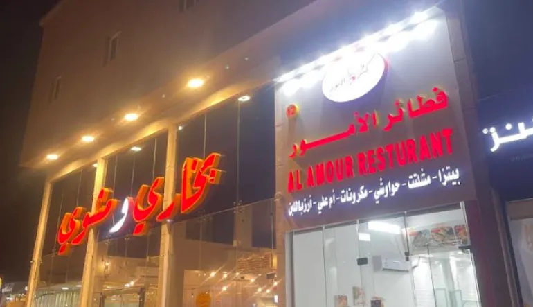 فطائر الأمور