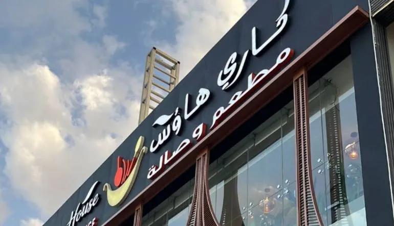 كاري هاوس