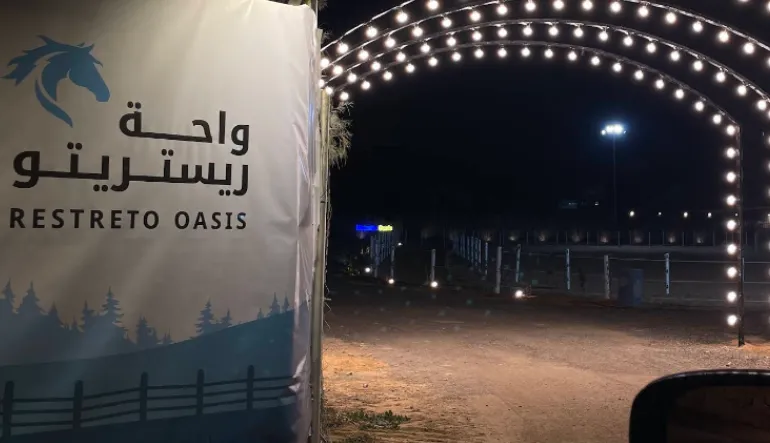 كافيه واحة ريستريتو