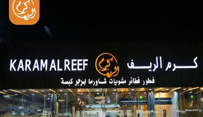 كرم الريف 