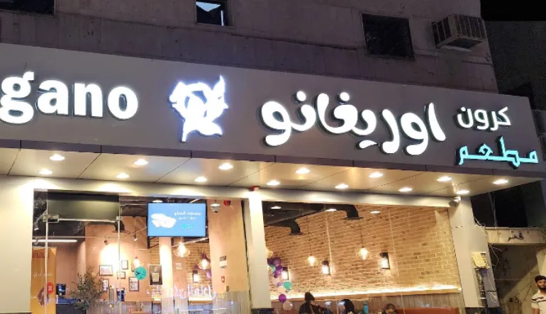 كرون اوريغانو