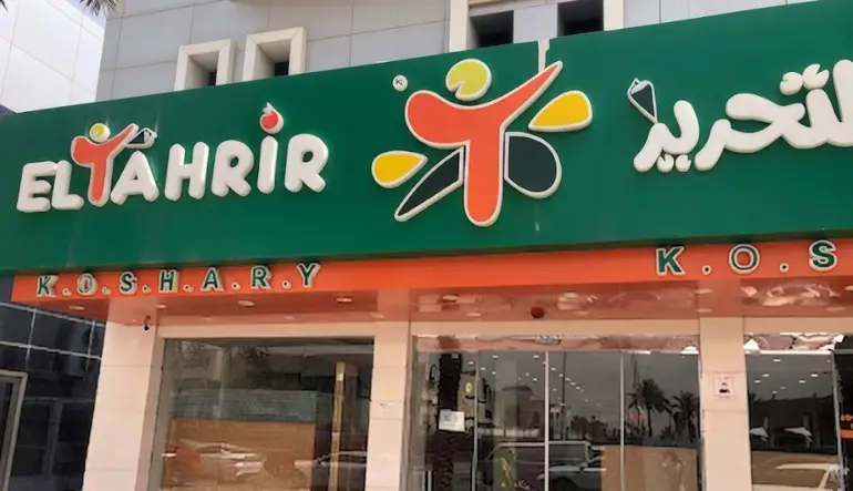 كشرى التحرير
