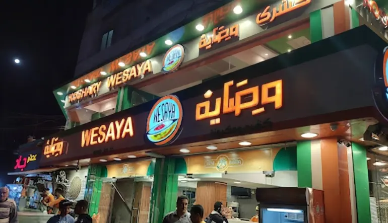 كشري وصايا