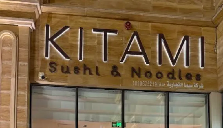 كيتامي سوشي ونودلز Kitami Sushi & Noodles