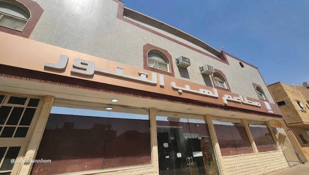 لهب التنور للذبائح والطبخ بالتنور