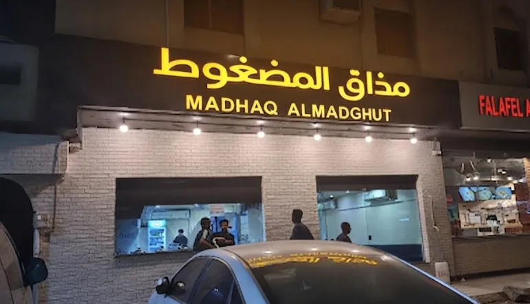مذاق المضغوط